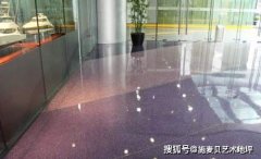 地坪的另一種美，施邁鋇無(wú)縫環(huán)氧彩石地坪