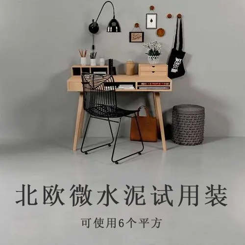 一般的水泥和微水泥哪個好？微水泥價格多貴？